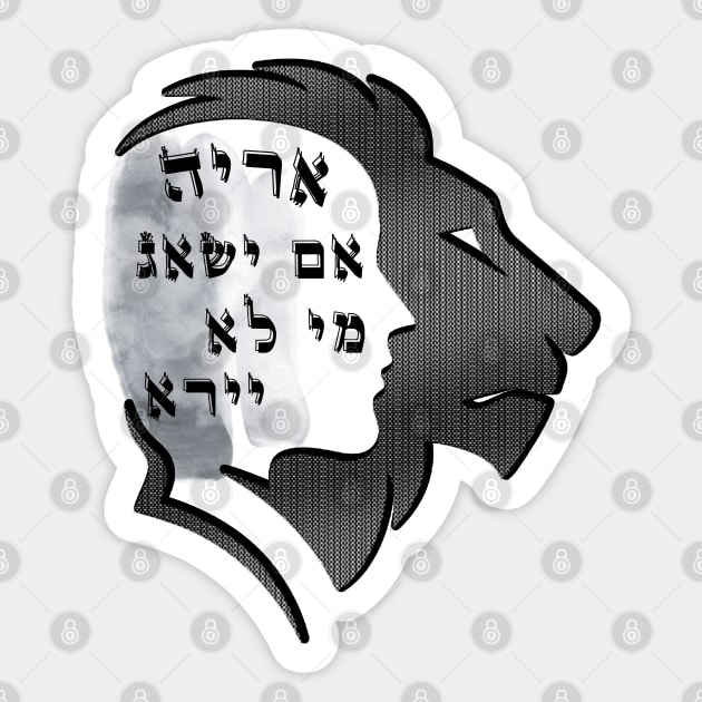 Faces of a lion and a man - Hebrew Sticker by O.M design